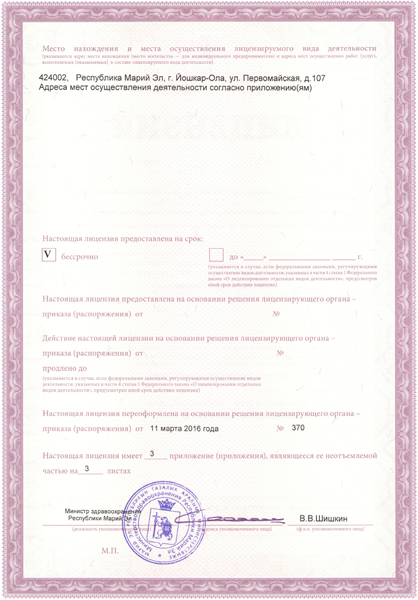 Лицензия №1 (обратная сторона)